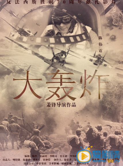 电影大轰炸剧照