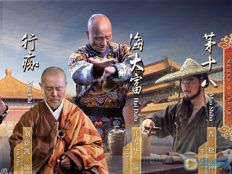 电视剧鹿鼎记剧照
