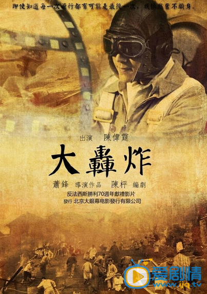 电影大轰炸剧照