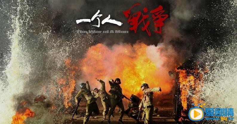 电视剧一个人战争剧照