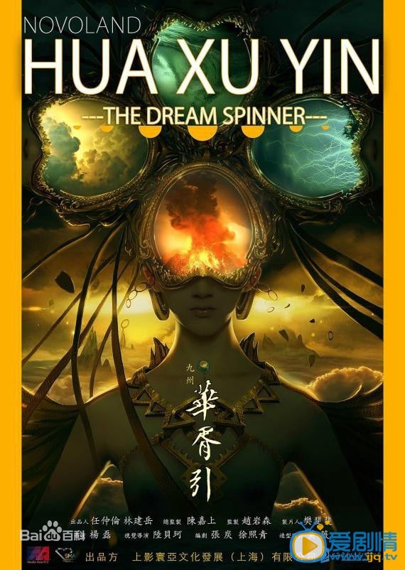 电影九州华胥引剧照