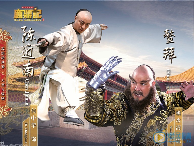 电视剧鹿鼎记剧照