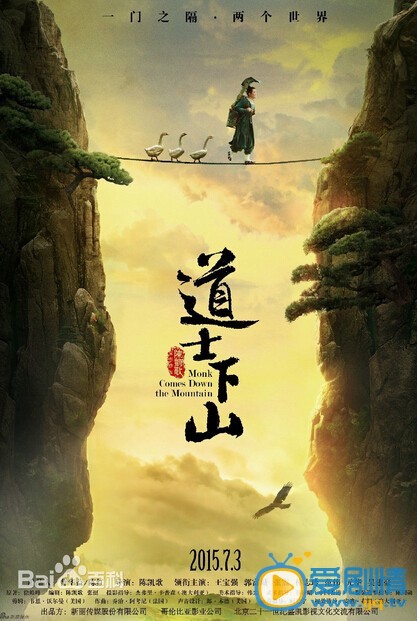道士下山什么时候上映 道士下山上映时间