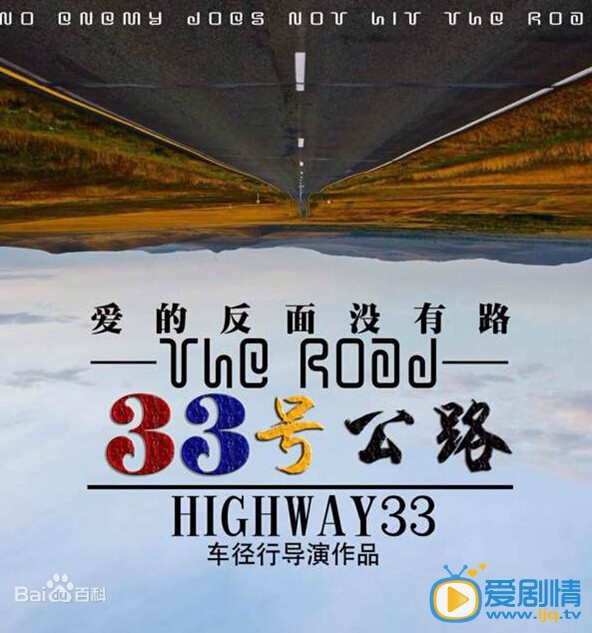33号公路什么时候上映 33号公路上映时间