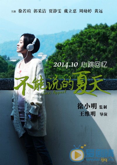 不能说的夏天什么时候上映 不能说的夏天上映时间