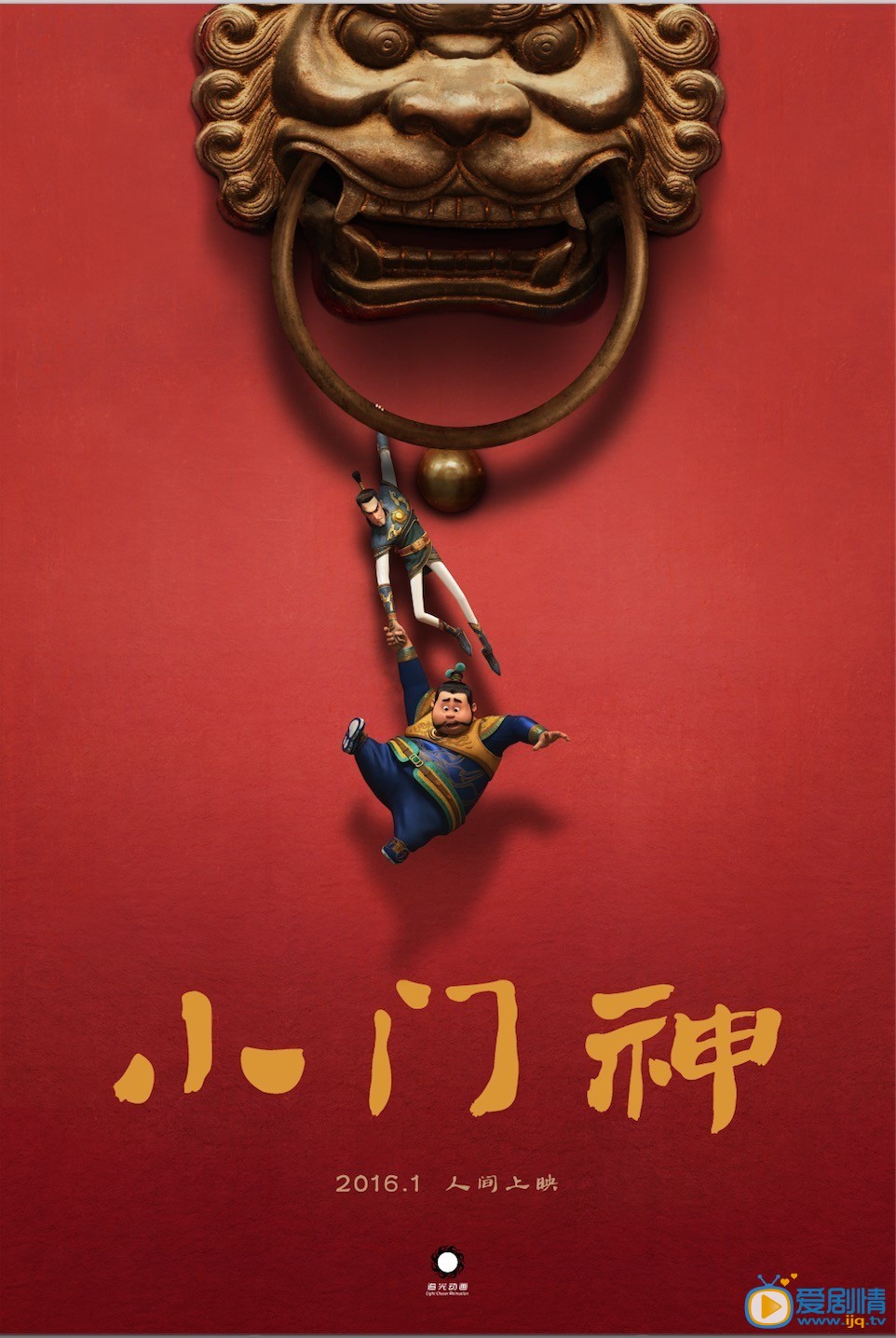 小门神什么时候上映 小门神上映时间