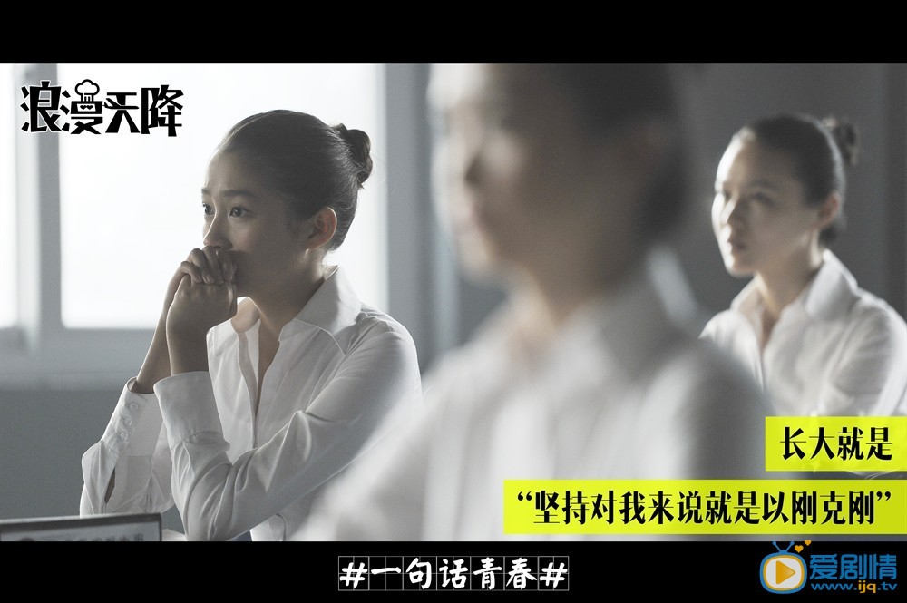 电影浪漫天降剧照