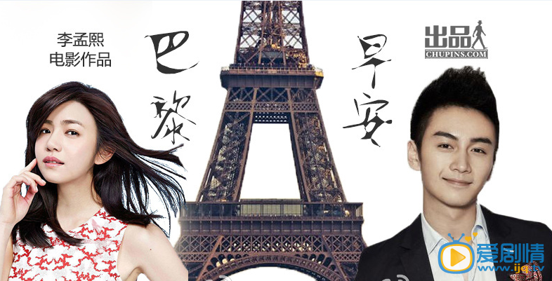 巴黎早安什么时候上映 巴黎早安上映时间