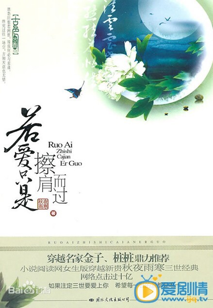 若爱只是擦肩而过什么时候播 若爱只是擦肩而过播出时间