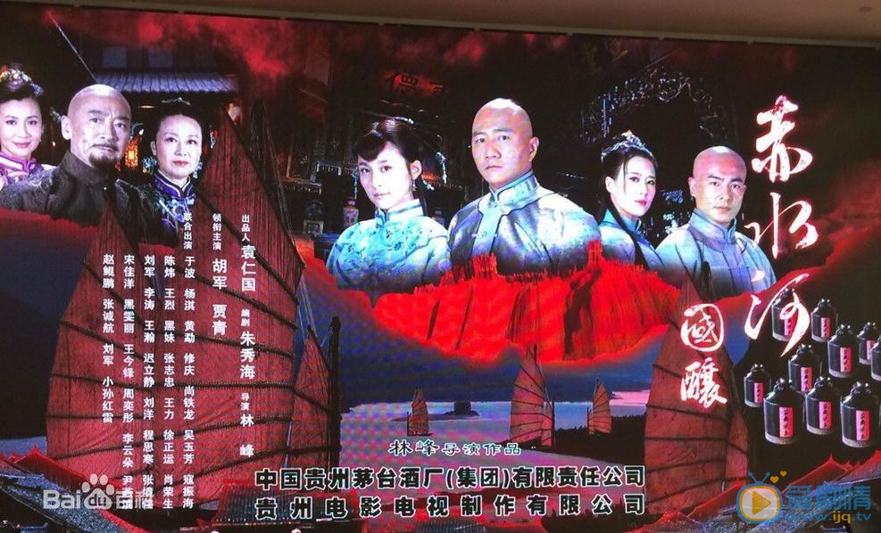 电视剧赤水河-国酿海报