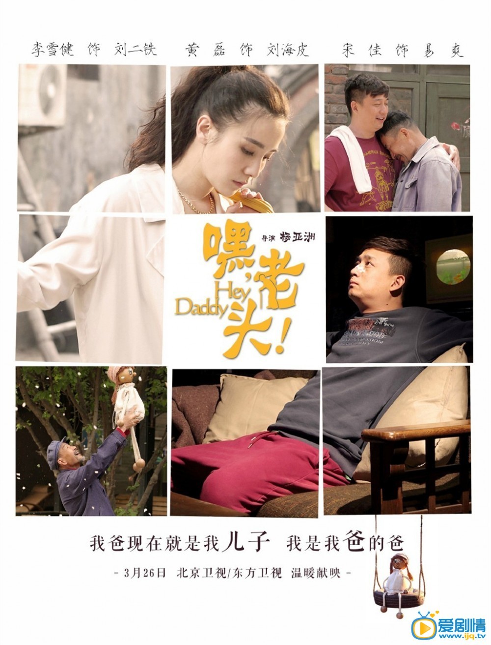 电视剧嘿老头海报