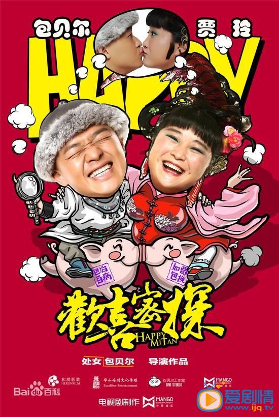 电影欢喜密探剧照