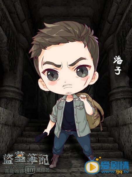 电视剧盗墓笔记海报