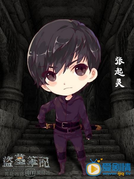 电视剧盗墓笔记海报