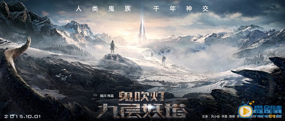 电影鬼吹灯之九层妖塔海报