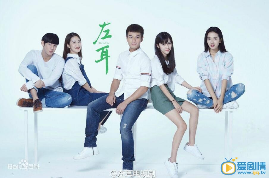 左耳什么时候播 左耳播出时间