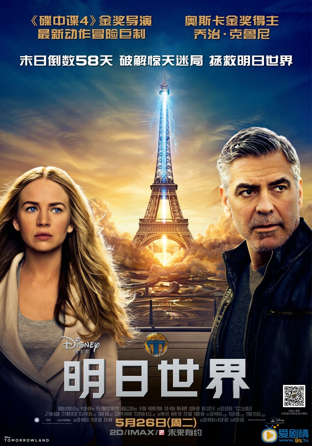 明日世界什么时候上映 明日世界上映时间