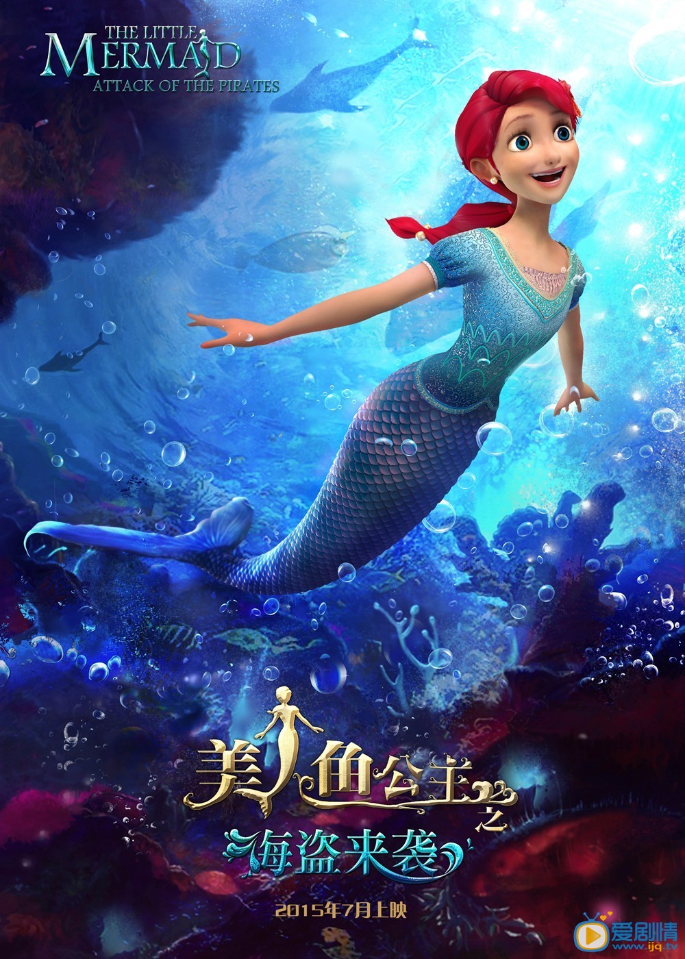 电影美人鱼之海盗来袭剧照