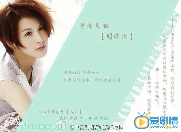 电视剧明若晓溪定妆照