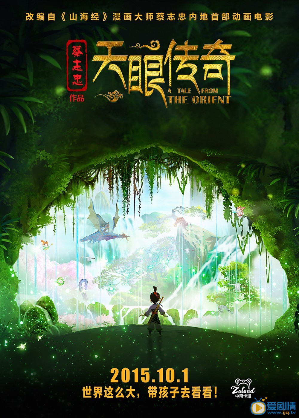 天眼传奇什么时候上映 天眼传奇上映时间