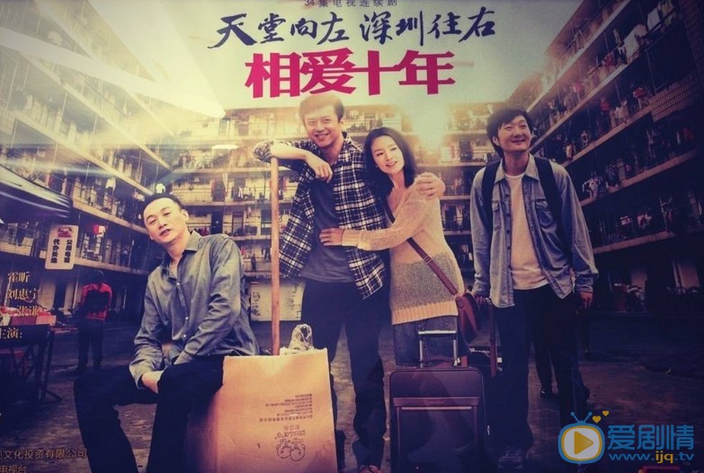 相爱十年什么时候播 相爱十年播出时间