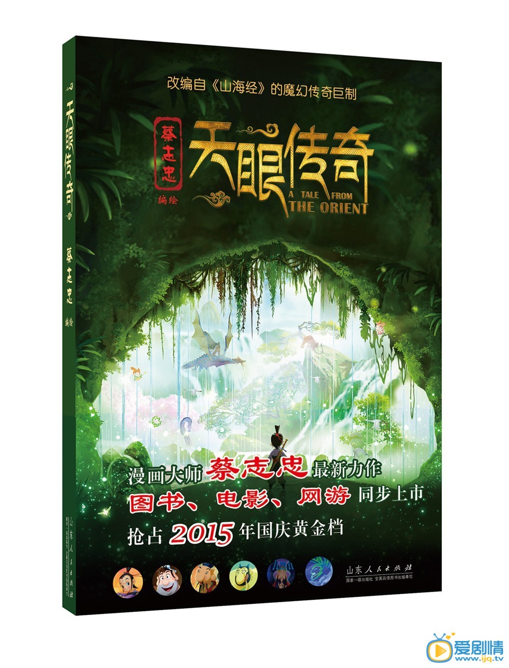 电影天眼传奇海报