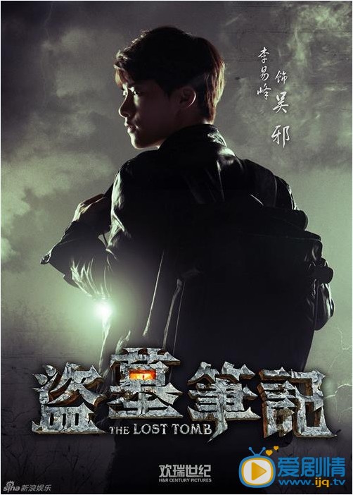 电视剧盗墓笔记定妆照