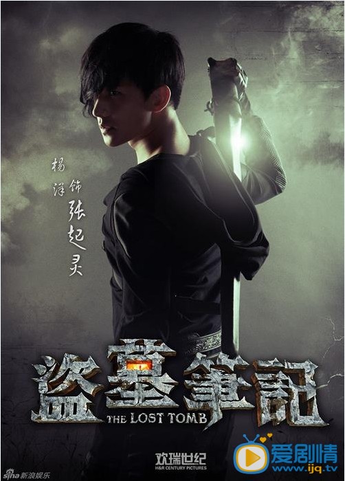 电视剧盗墓笔记定妆照