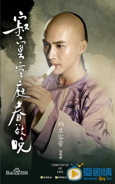 电视剧寂寞空庭春欲晚定妆照