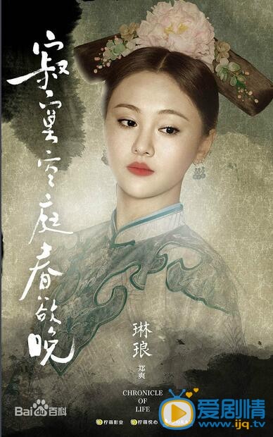 电视剧寂寞空庭春欲晚定妆照