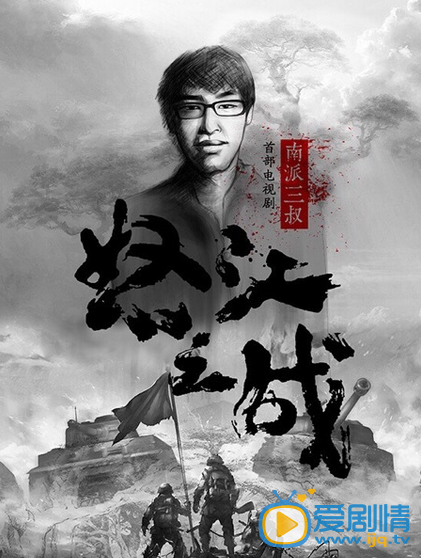 电视剧怒江之战剧照