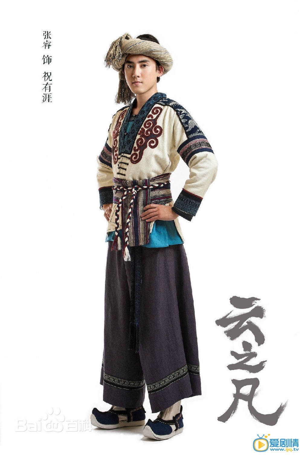 电视剧仙剑云之凡剧照