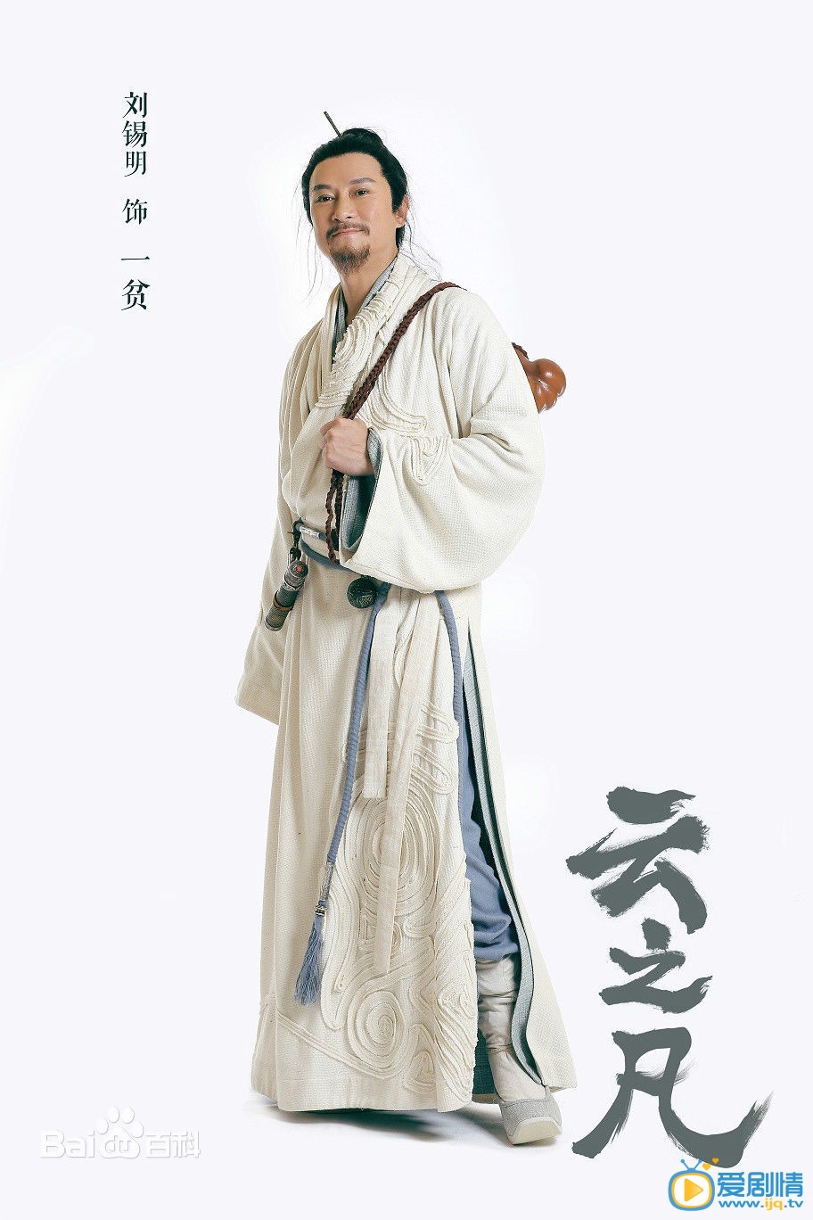 电视剧仙剑云之凡剧照