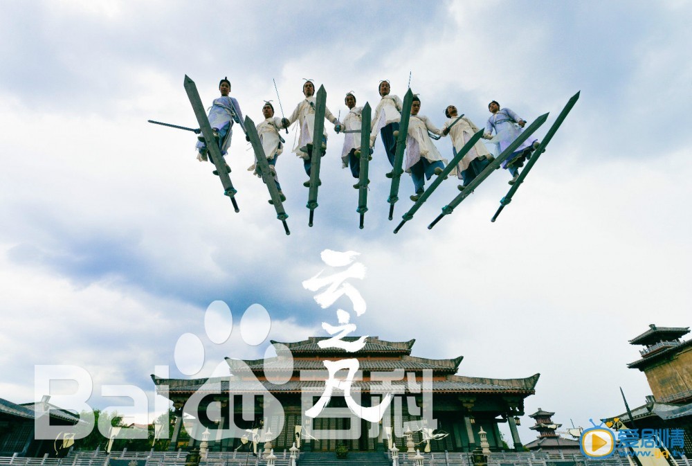 电视剧仙剑云之凡剧照