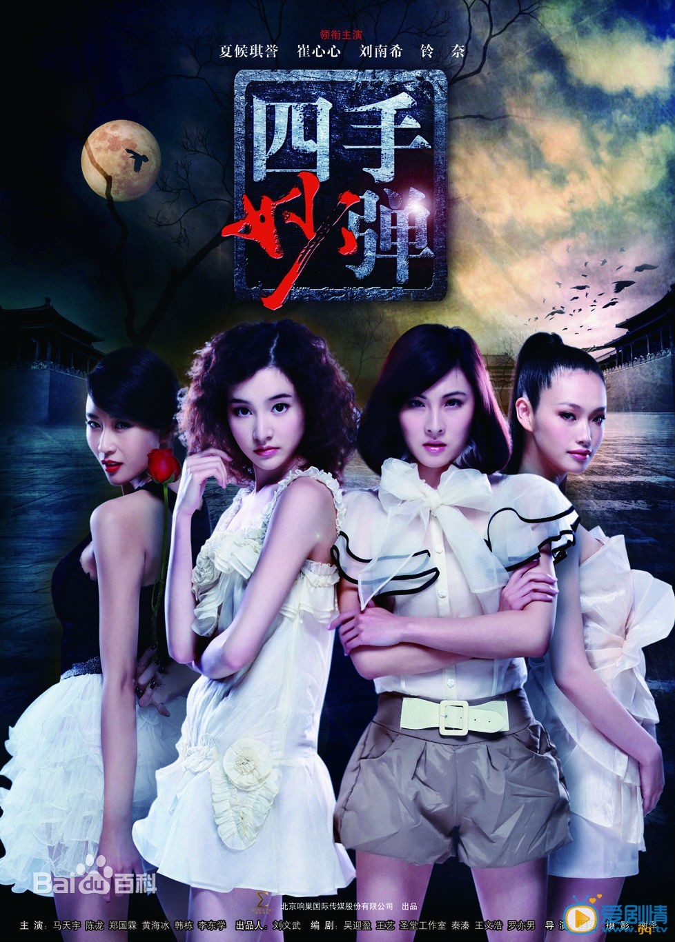 电视剧四手妙弹剧照