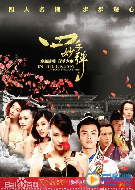 电视剧四手妙弹剧照