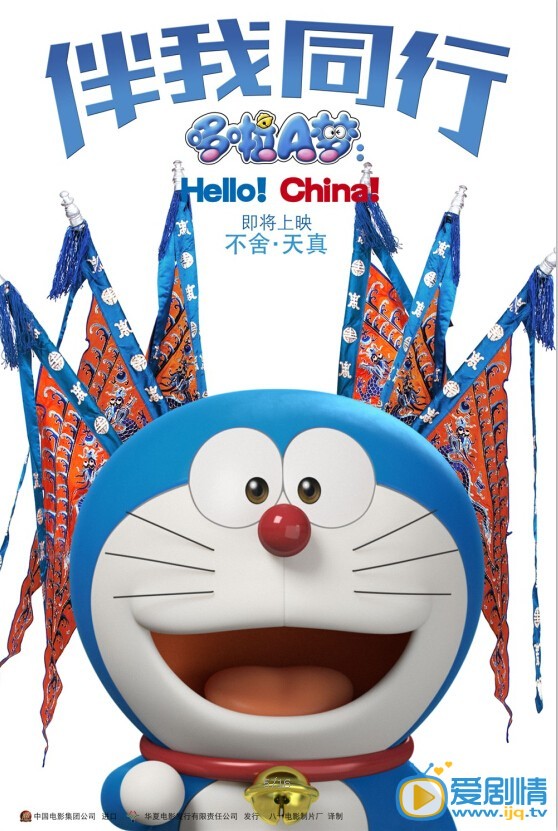 电影哆啦A梦：伴我同行海报
