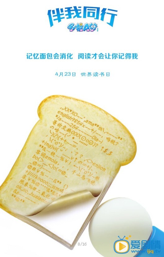 电影哆啦A梦：伴我同行海报