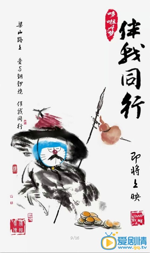 电影哆啦A梦：伴我同行海报