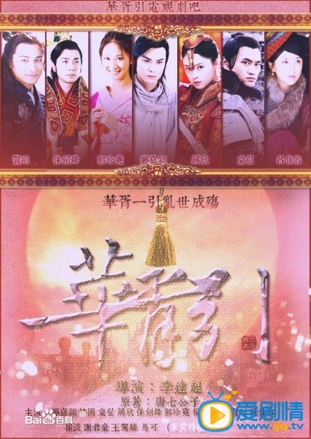 电视剧华胥引之绝爱之城剧照