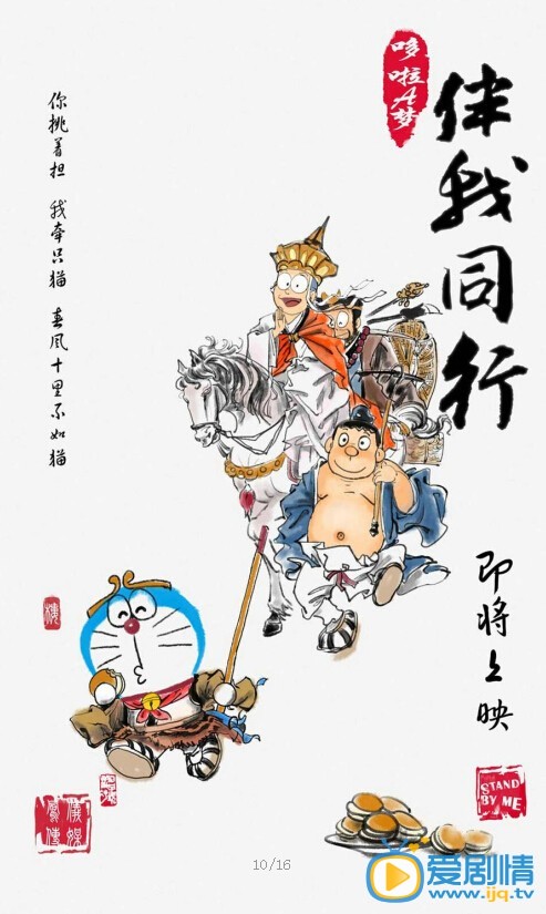 电影哆啦A梦：伴我同行海报