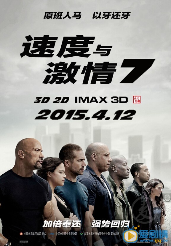 速度与激情7什么时候上映 速度与激情7上映时间