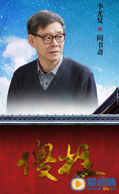 傻柱什么时候播 傻柱播出时间