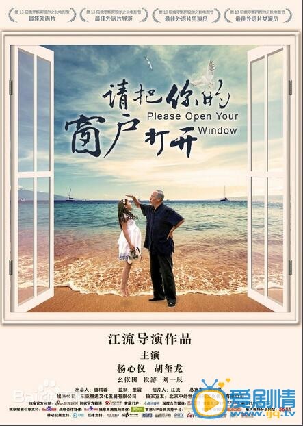请把你的窗户打开什么时候上映 请把你的窗户打开上映时间