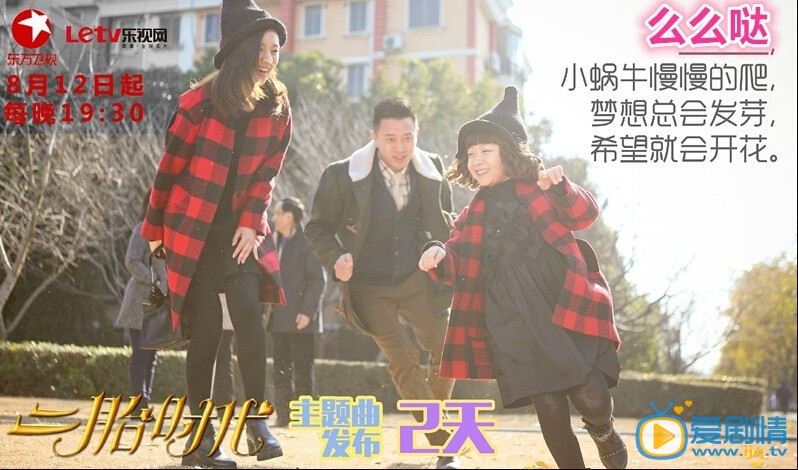电视剧二胎时代剧照
