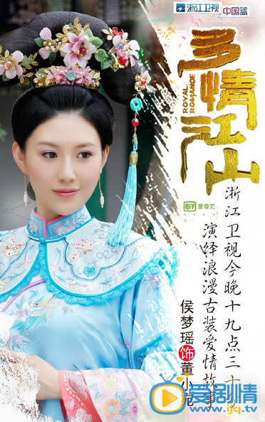 电视剧多情江山定妆照