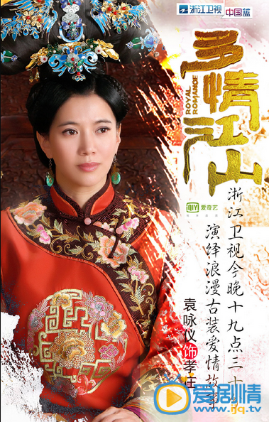 电视剧多情江山定妆照