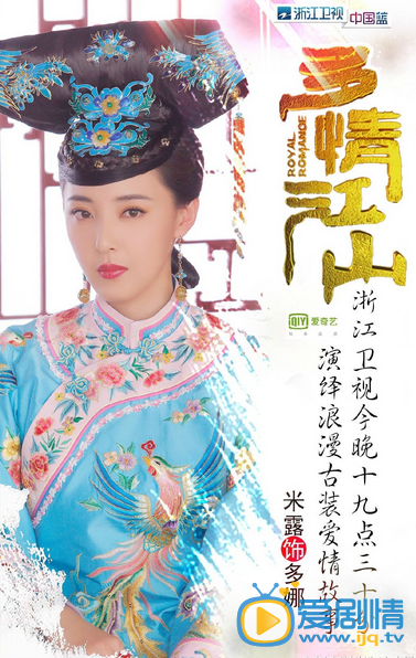 电视剧多情江山定妆照