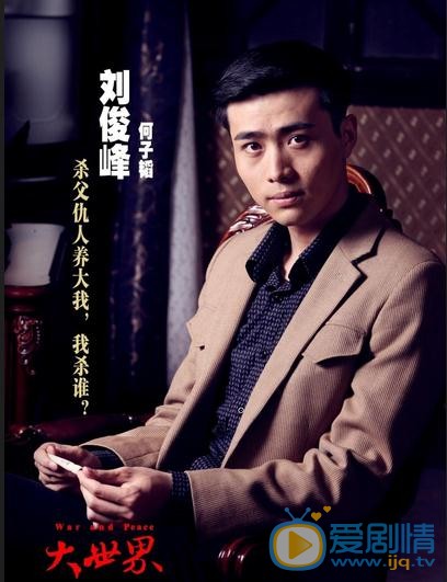 电视剧大世界海报
