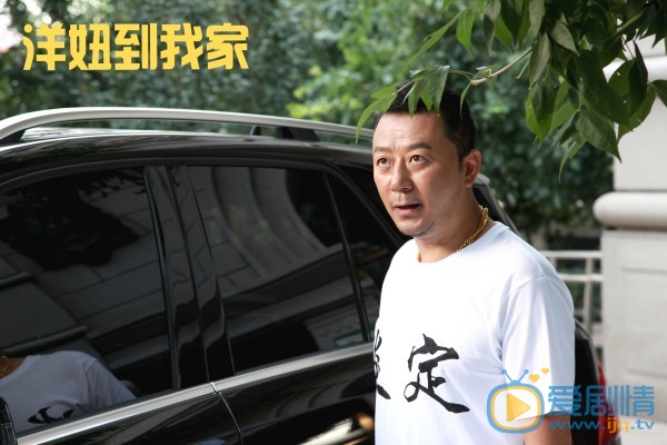 电影洋妞到我家剧照